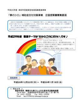 募集要項