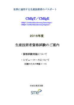生産技術者資格試験のご案内