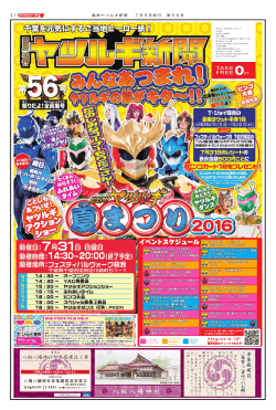 第56号 - ヤツルギ新聞