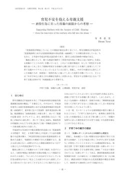 育児不安を抱える母親支援