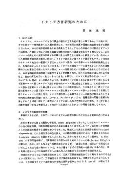 イタリア方言研究のために