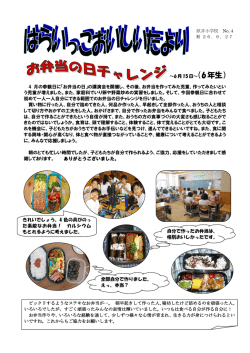 お弁当の日チャレンジ