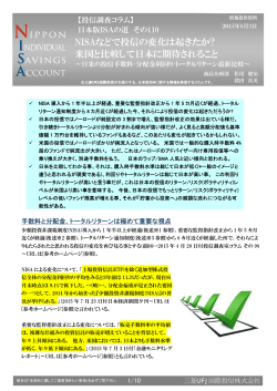 NISAなどで投信の変化は起きたか? 米国と比較して日本に期待されること