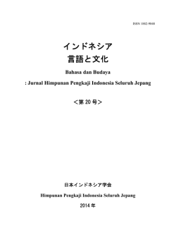インドネシア 言語と文化