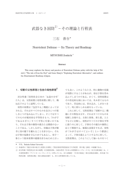 武器なき国防 －その理論と行程表