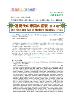 近現代の帝国の盛衰 全 4 巻