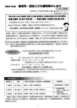 「平成29年度保育所・認定こども園利用のしおり」はこちら