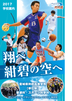 1 - 利府高等学校