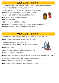 あきかん類 （指定の袋） あきびん類 （指定の袋）