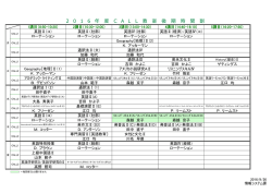 CALL教室時間割