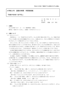 小学校2年 道徳の時間 学習指導案 「約束や決まりを守る」