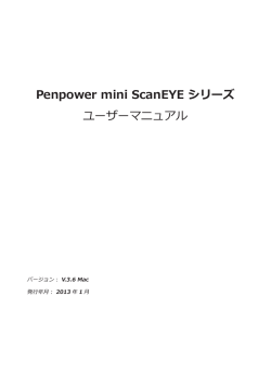 Penpower mini ScanEYE シリーズ ユーザーマニュアル