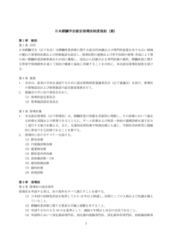 日本膵臓学会認定指導医制度規則（案） - 日本膵臓学会 JPS:Japan