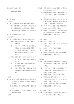 生徒指導規程 - 安芸太田町