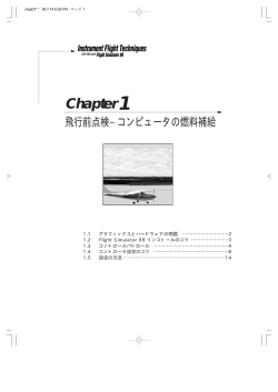Microsoft Flight Simulator 98 フライトテクニック