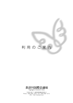 利 用 の ご 案 内