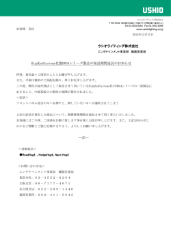 Hog4シリーズユーザーの方はこちらからお知らせの