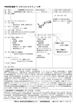 高津区健康づくりのつどいスケジュール