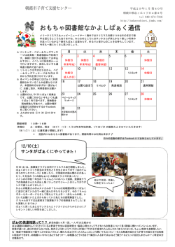 おもちゃ図書館なかよしぱぁく通信1月号