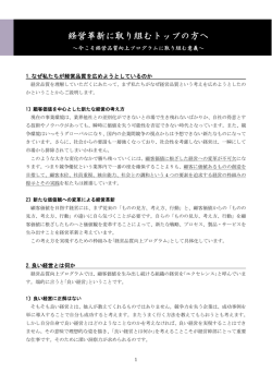 経営革新に取り組むトップの方へ