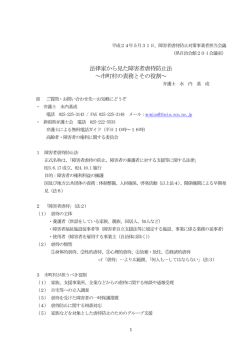 法律家から見た障害者虐待防止法 ～市町村の責務とその役割 - PandA-J