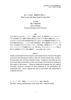 炎上への対処‐牧歌時代の終わり