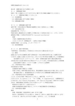 1 国際行政論第8回（2012）