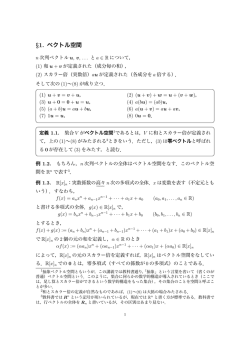 §1. ベクトル空間
