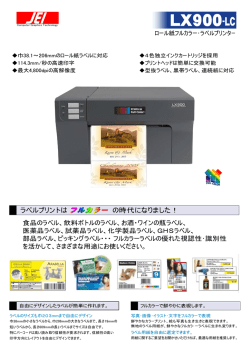 LX900-LC カタログ - 日本エレクトロニクス工業株式会社