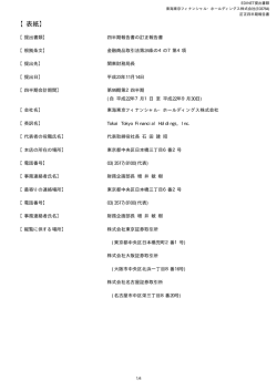 表紙 - 東海東京フィナンシャル・ホールディングス