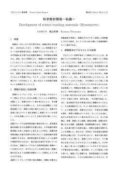 Development of science teaching materials