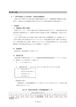 （水質、地下水、動物、植物、景観）（PDF：3752KB）