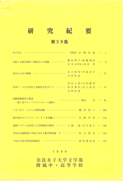 研究紀 - 奈良女子大学