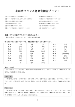 有田式フランス語発音練習プリント