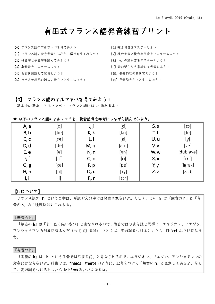 有田式フランス語発音練習プリント