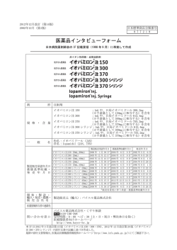 医薬品インタビューフォーム - バイエル薬品医療関係者向け情報