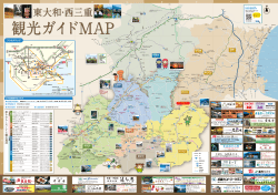 東大和西三重観光マップ