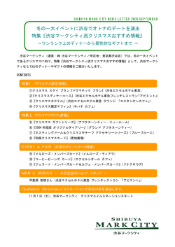 渋谷マークシティ ニュースレター9月号