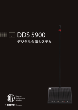 DDS 5900 カタログ（日本語版）