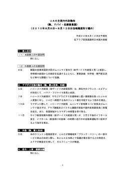 8月6日～8月12日