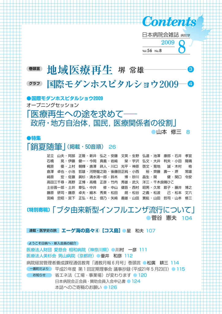 医療再生への途を求めて 政府 地方自治体 国民 医療