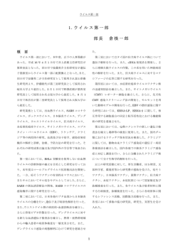 1．ウイルス第一部 - 国立感染症研究所