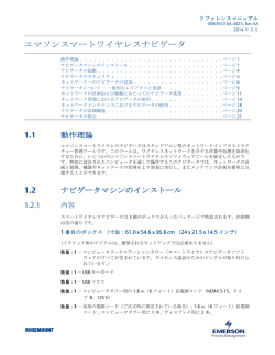 エマソンスマートワイヤレスナビゲータ