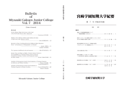 7号 - 宮崎学園短期大学