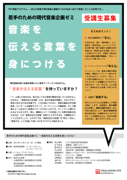 音楽を 伝える言葉を 身につける