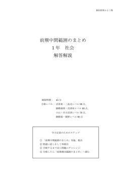 前期中間範囲のまとめ 1 年 社会 解答解説