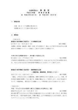 事業計画書 - 静嘉堂文庫美術館