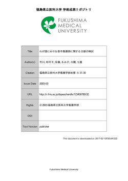 福島県立医科大学 学術成果リポジトリ