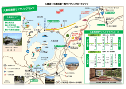 久美浜～久美浜湾一周サイクリングロードマップ