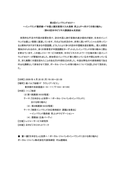 第2回インバウンドセミナー ～インバウンド最前線～「中国人観光客